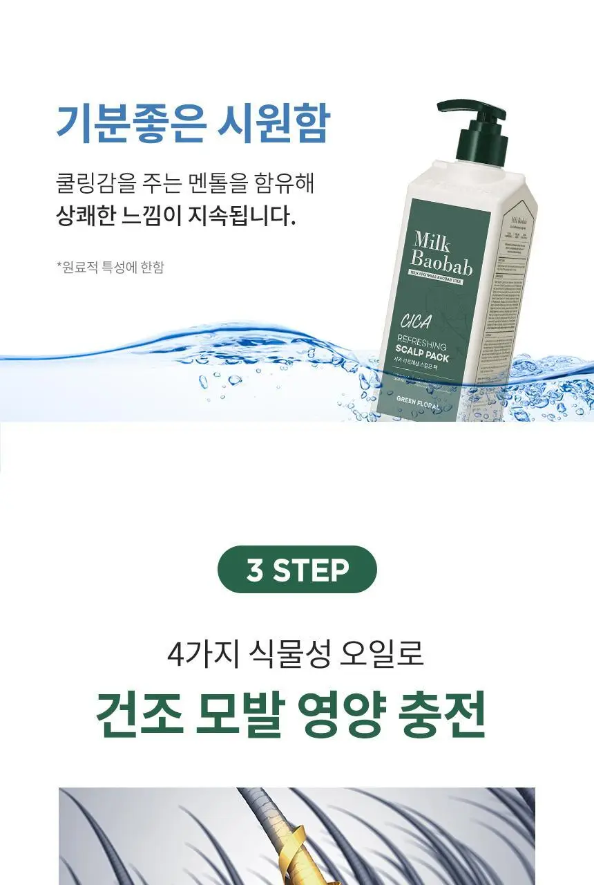 밀크바오밥 시카 리프레싱 헤어 500ml 2종 택1 상세페이지 42