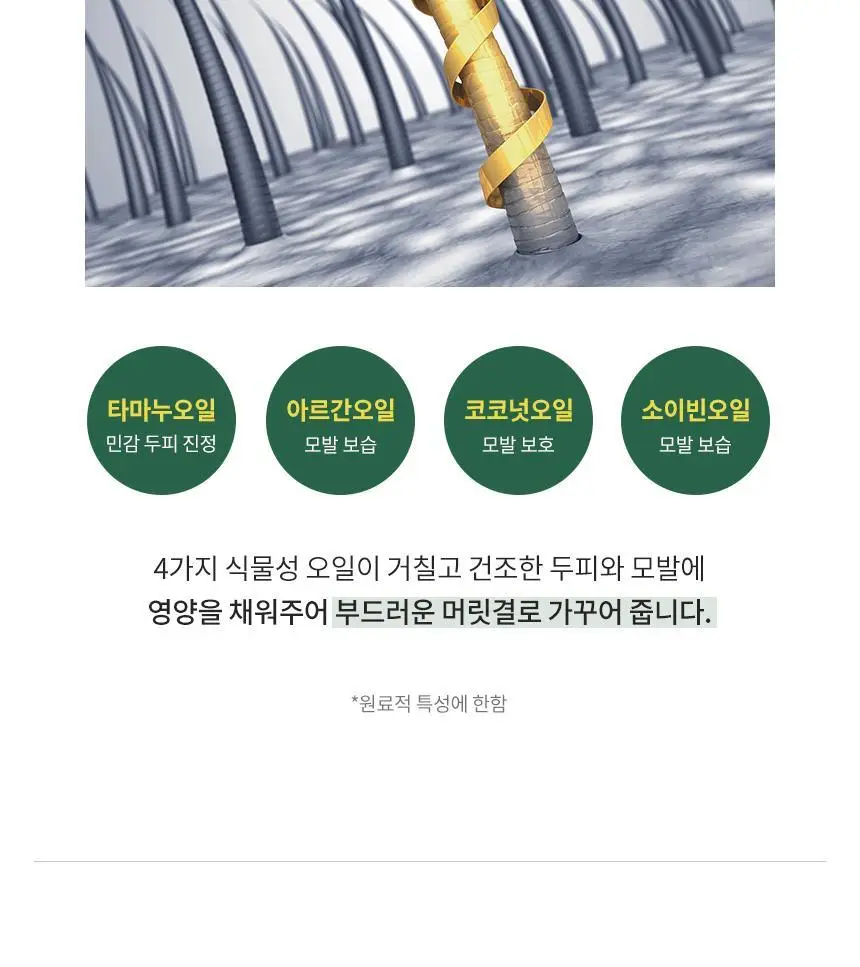 밀크바오밥 시카 리프레싱 헤어 500ml 2종 택1 상세페이지 43