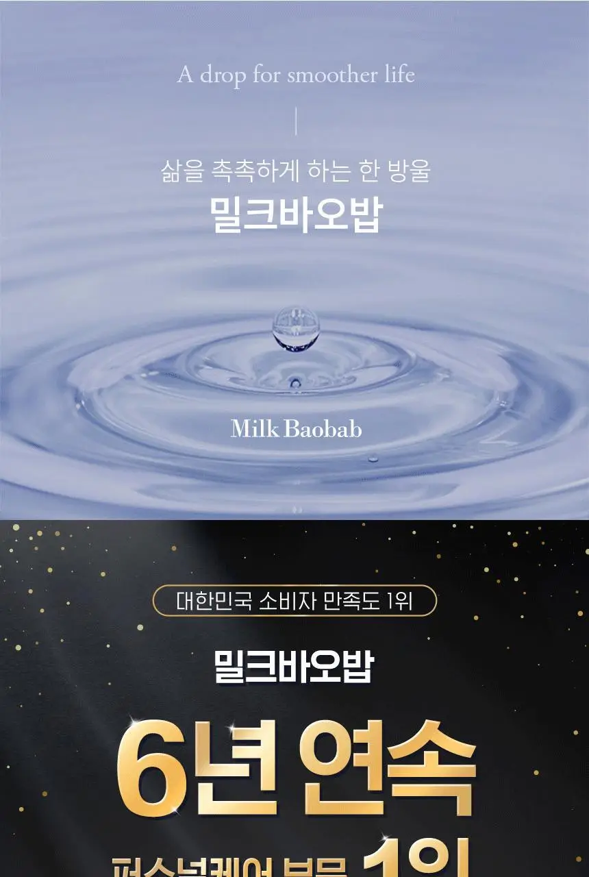 밀크바오밥 퍼퓸 샴푸 화이트머스크 더블 기획 (500ml+500ml) 상세페이지 2