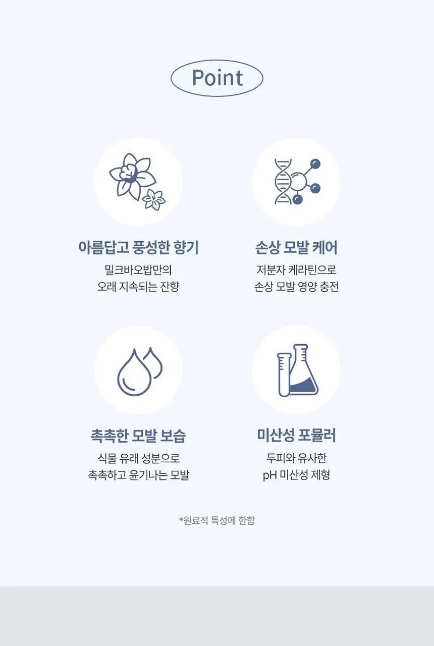 밀크바오밥 퍼퓸 샴푸 화이트머스크 더블 기획 (500ml+500ml) 상세페이지 6
