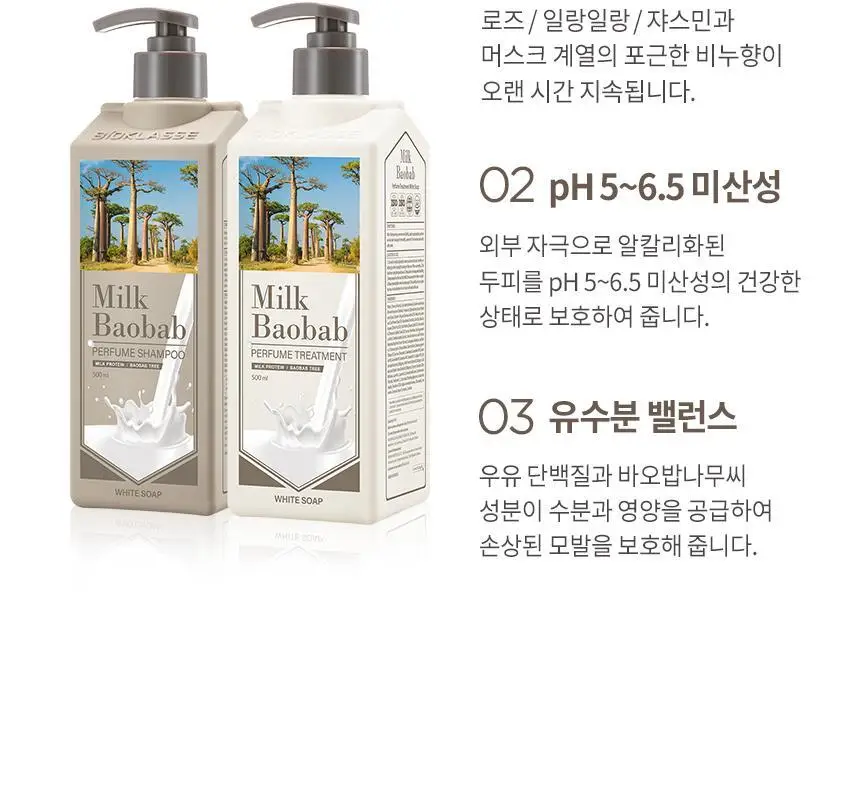 밀크바오밥 퍼퓸 샴푸 화이트솝 500ml 상세페이지 10