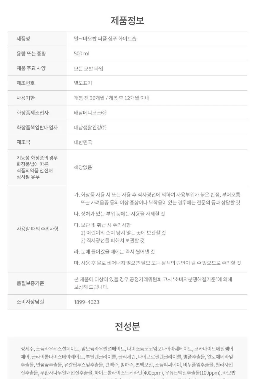 밀크바오밥 퍼퓸 샴푸 화이트솝 500ml 상세페이지 26