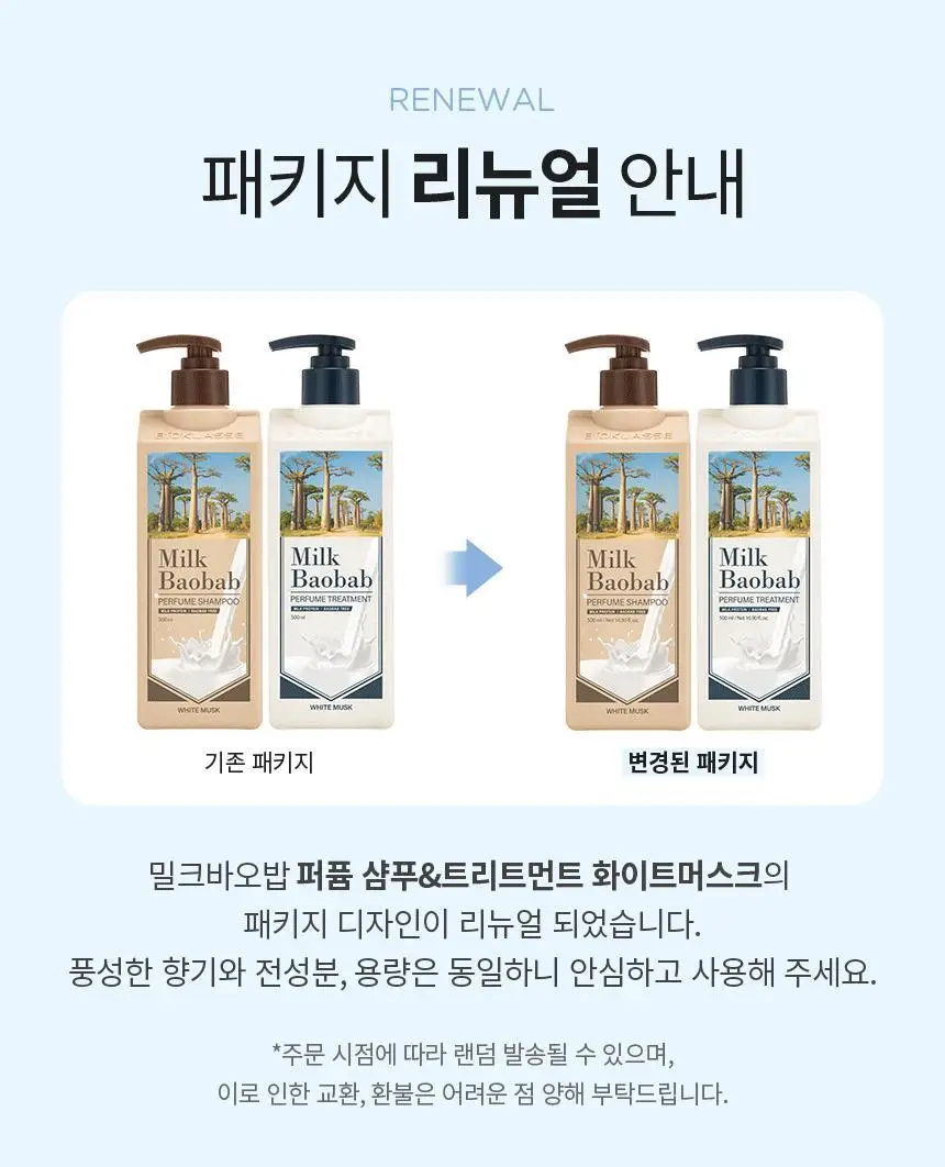 밀크바오밥 퍼퓸 헤어 화이트머스크 선물세트 (샴푸500ml+트리트먼트500ml) 상세페이지 2