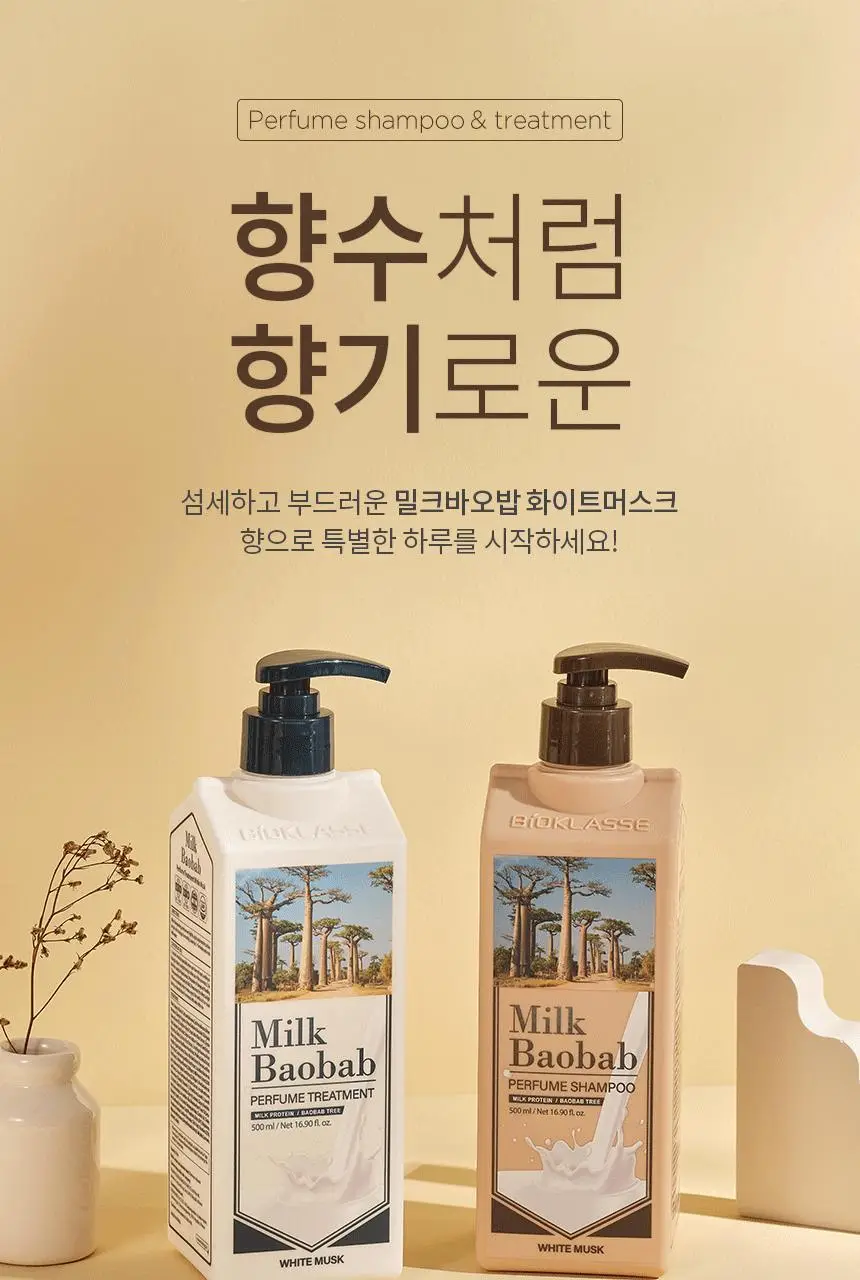 밀크바오밥 퍼퓸 헤어 화이트머스크 선물세트 (샴푸500ml+트리트먼트500ml) 상세페이지 5