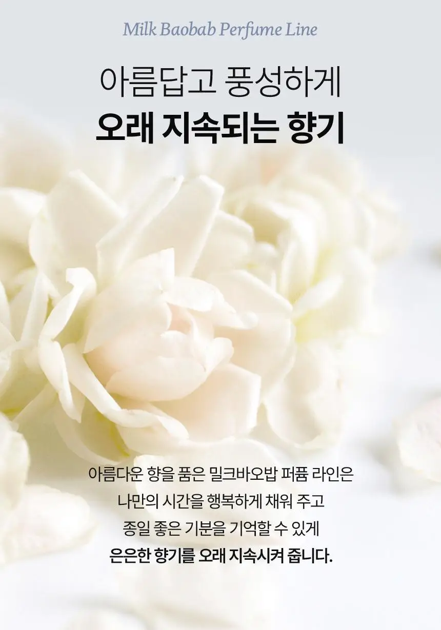 밀크바오밥 퍼퓸 헤어 화이트머스크 선물세트 (샴푸500ml+트리트먼트500ml) 상세페이지 8
