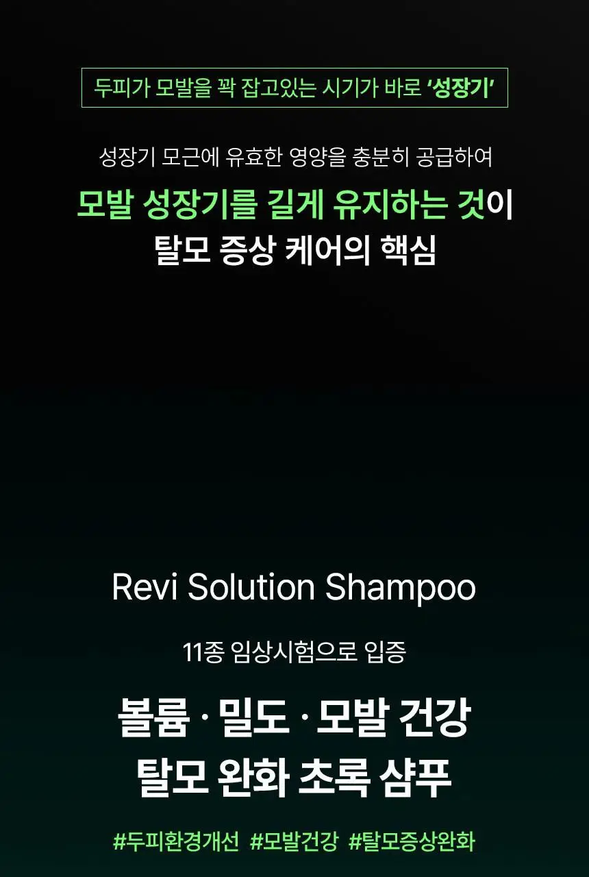 바이브랩 리바이 솔루션 안티 헤어 로스 스칼프 샴푸 300ml 상세페이지 9