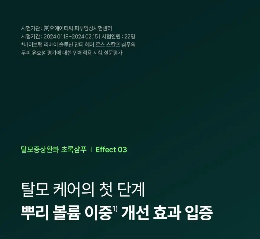 바이브랩 리바이 솔루션 안티 헤어 로스 스칼프 샴푸 300ml 상세페이지 25
