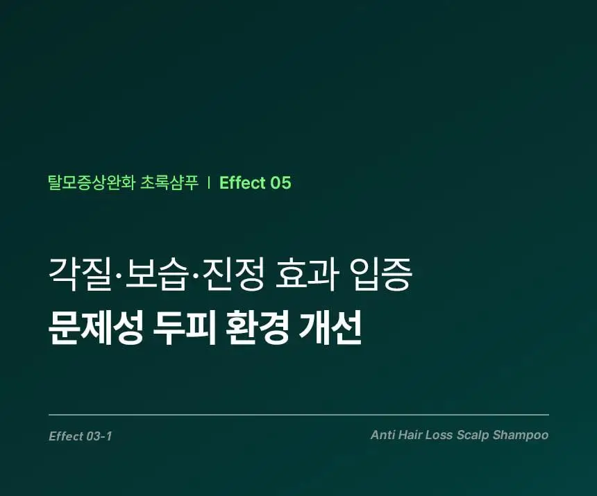 바이브랩 리바이 솔루션 안티 헤어 로스 스칼프 샴푸 300ml 상세페이지 32