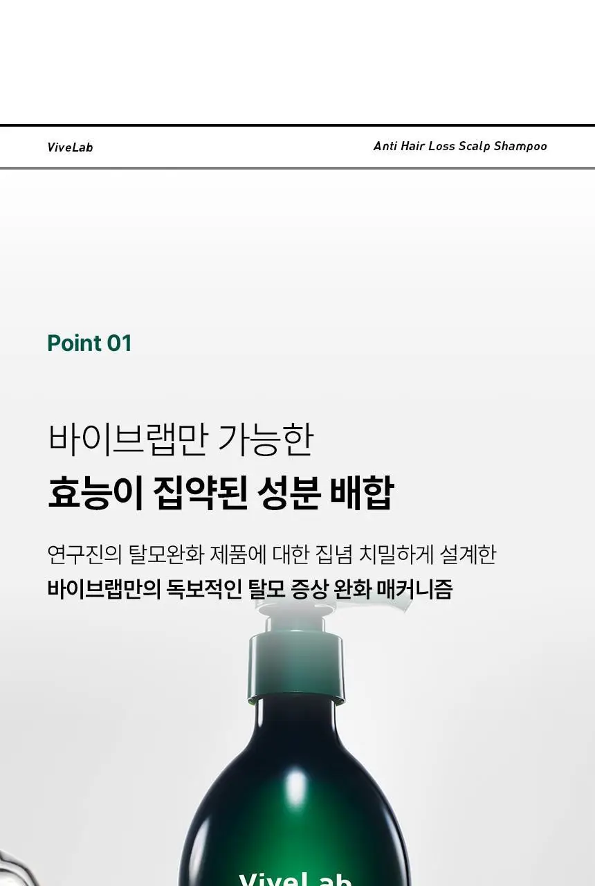 바이브랩 리바이 솔루션 안티 헤어 로스 스칼프 샴푸 300ml 상세페이지 35