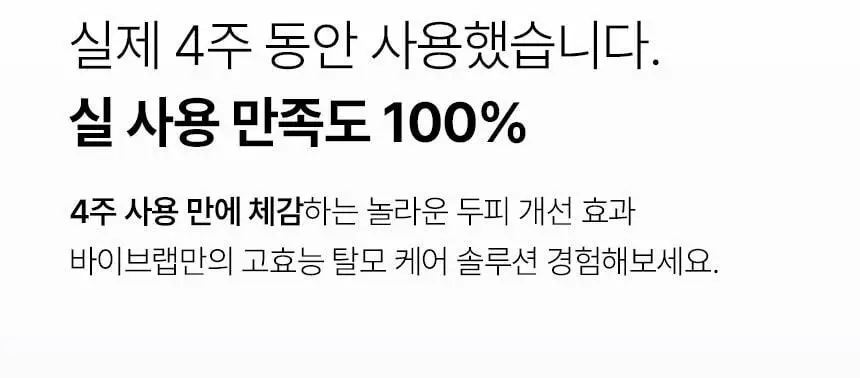 바이브랩 리바이 솔루션 안티 헤어 로스 스칼프 샴푸 300ml 상세페이지 44