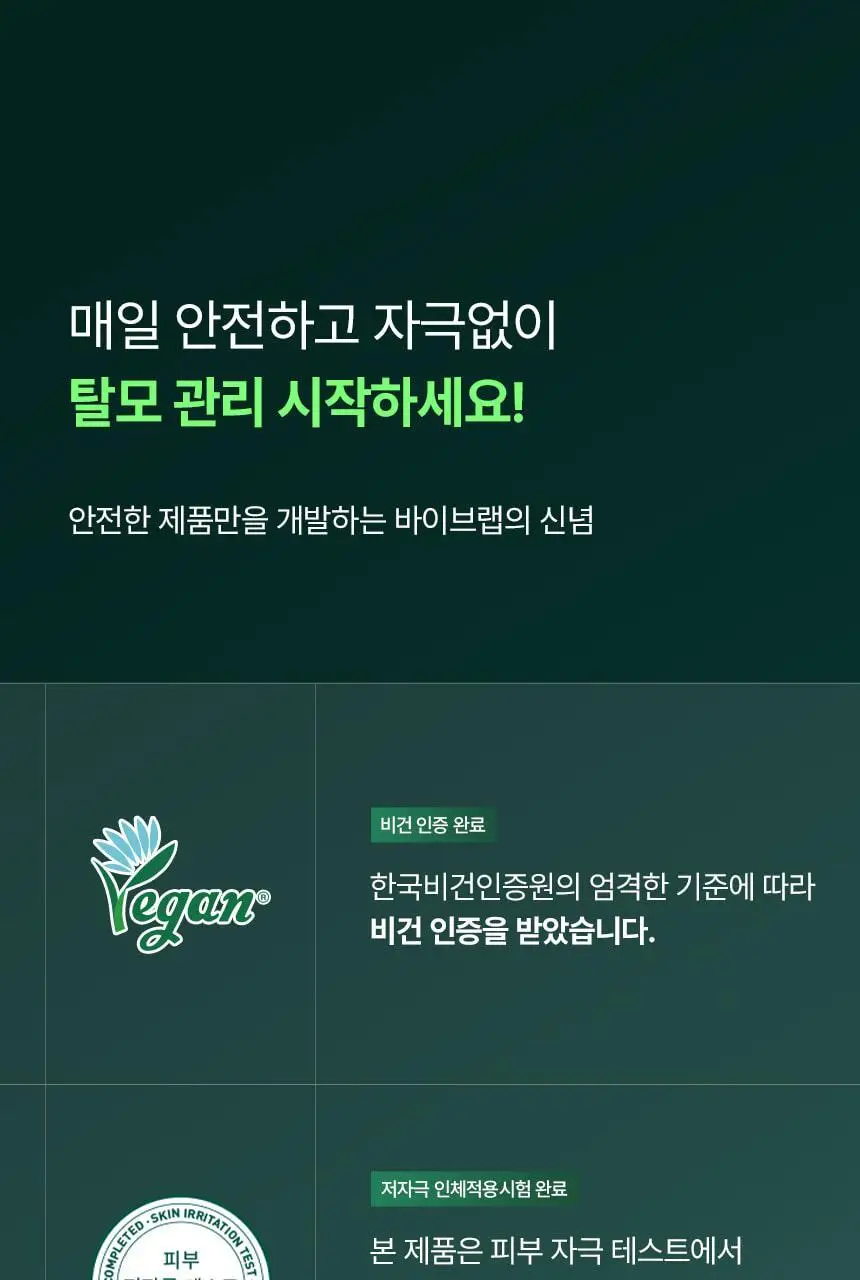 바이브랩 리바이 솔루션 안티 헤어 로스 스칼프 샴푸 300ml 상세페이지 49