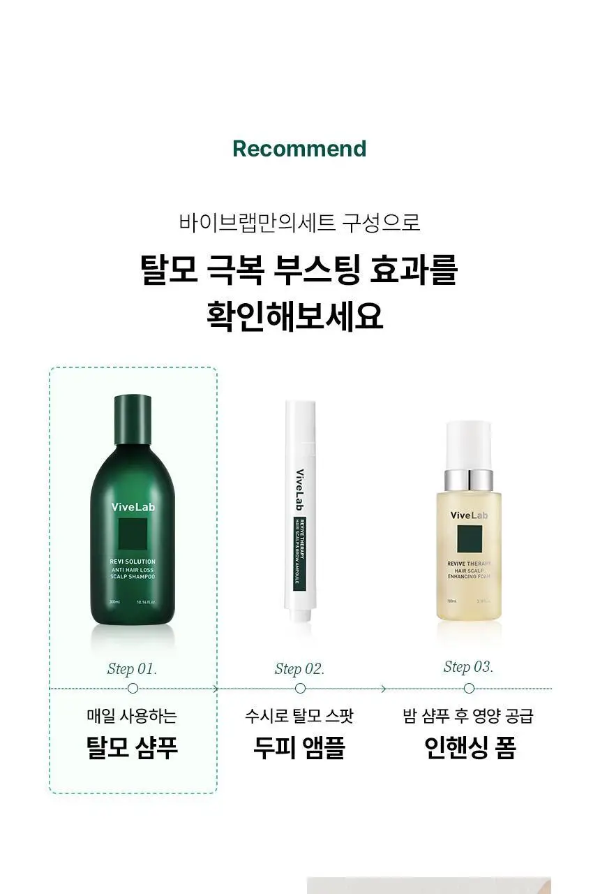 바이브랩 리바이 솔루션 안티 헤어 로스 스칼프 샴푸 300ml 상세페이지 53