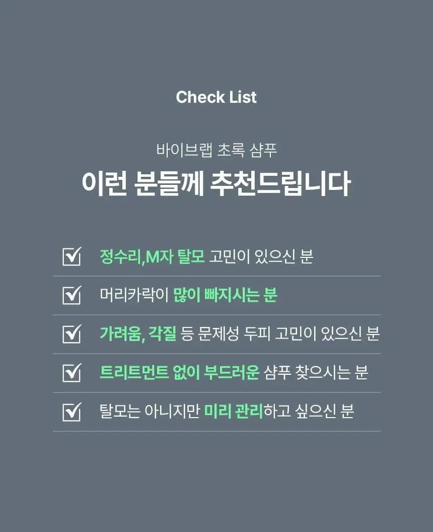 바이브랩 리바이 솔루션 안티 헤어 로스 스칼프 샴푸 300ml 상세페이지 57