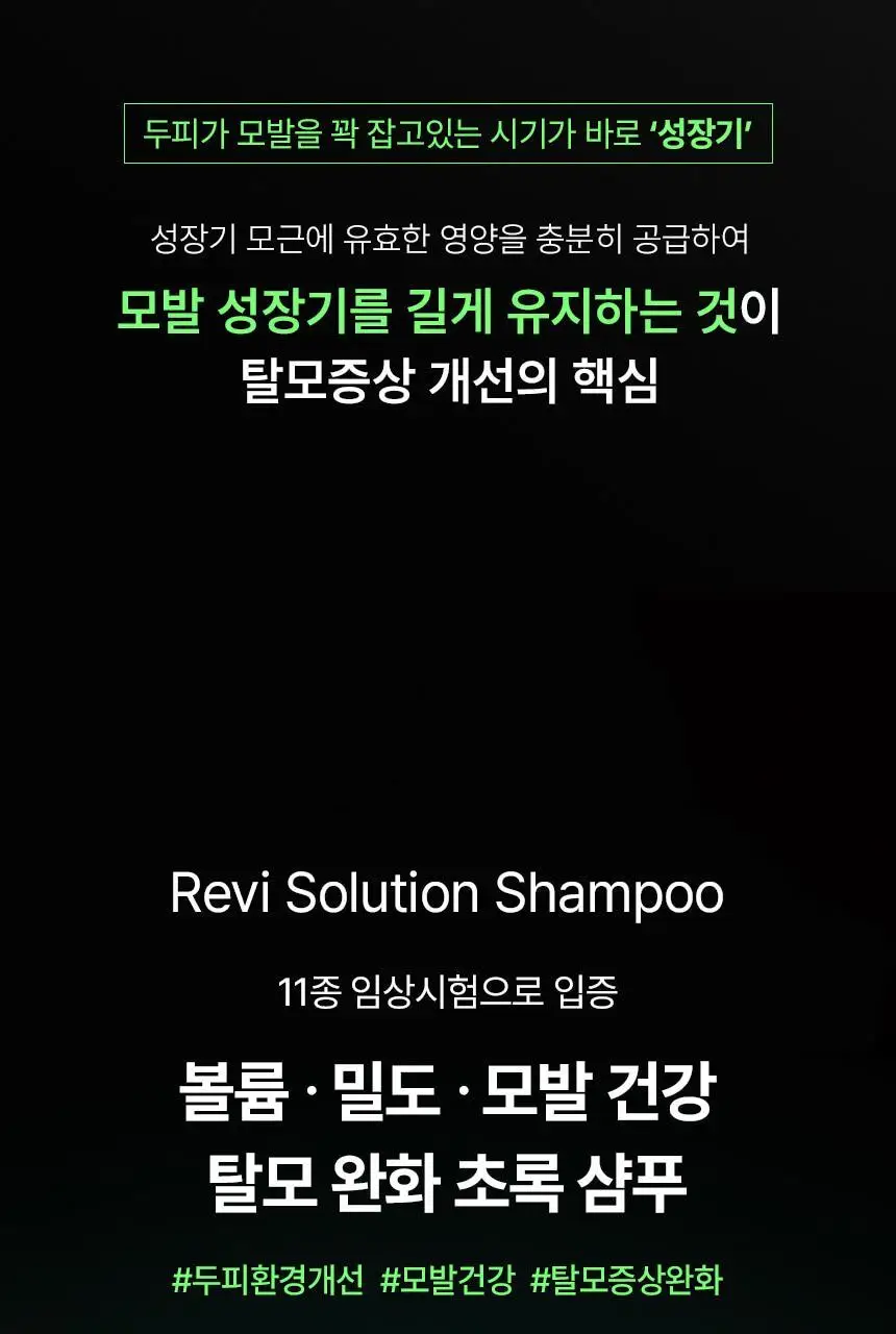 바이브랩 리바이 솔루션 안티 헤어 로스 스칼프 샴푸 500ml 상세페이지 9