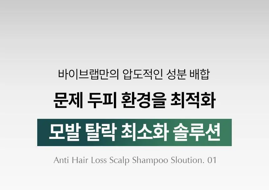 바이브랩 리바이 솔루션 안티 헤어 로스 스칼프 샴푸 500ml 상세페이지 13