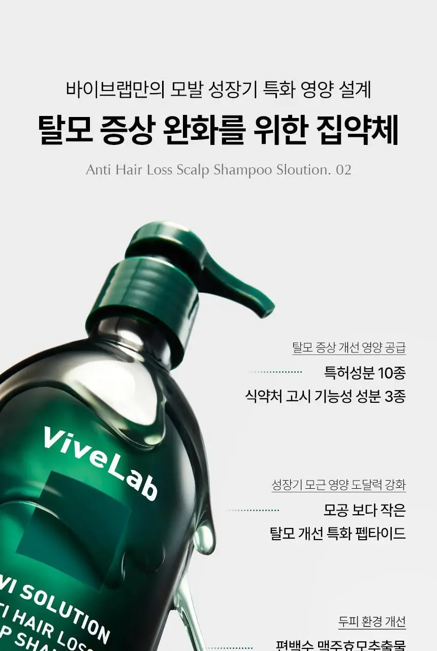 바이브랩 리바이 솔루션 안티 헤어 로스 스칼프 샴푸 500ml 상세페이지 17