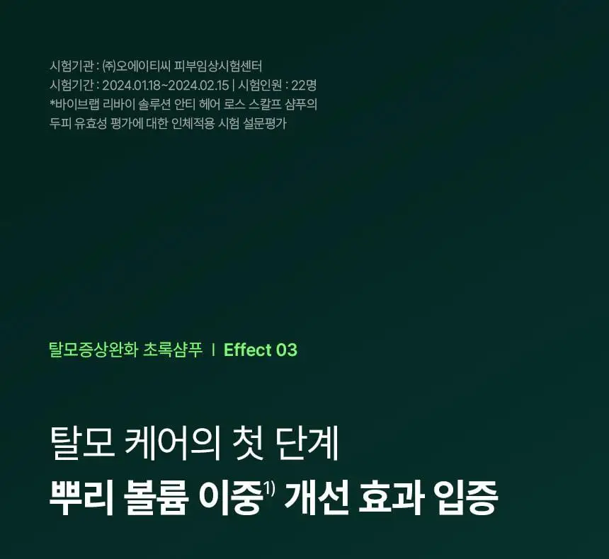 바이브랩 리바이 솔루션 안티 헤어 로스 스칼프 샴푸 500ml 상세페이지 27