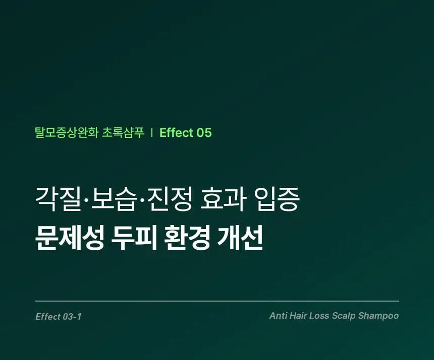 바이브랩 리바이 솔루션 안티 헤어 로스 스칼프 샴푸 500ml 상세페이지 34