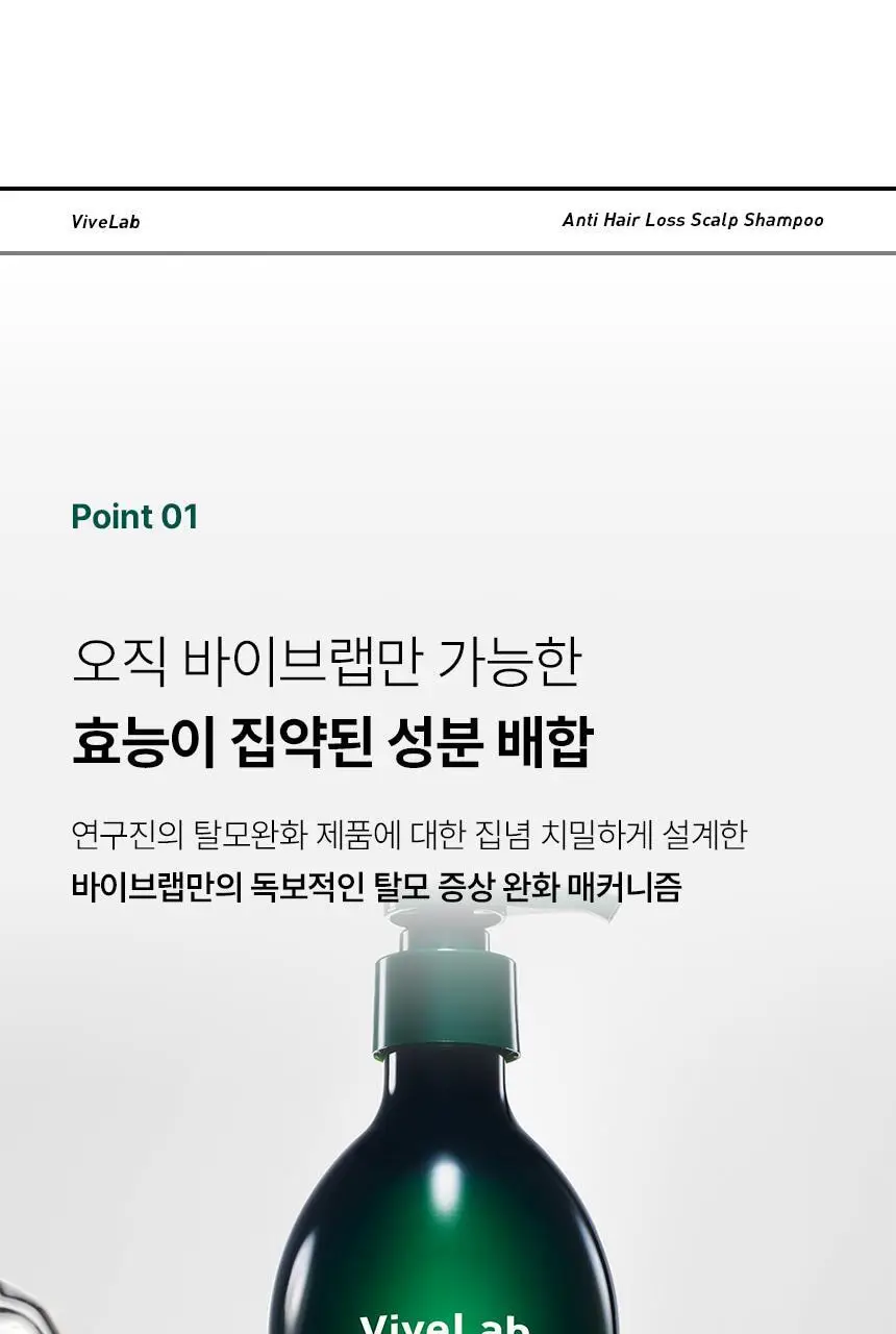 바이브랩 리바이 솔루션 안티 헤어 로스 스칼프 샴푸 500ml 상세페이지 37