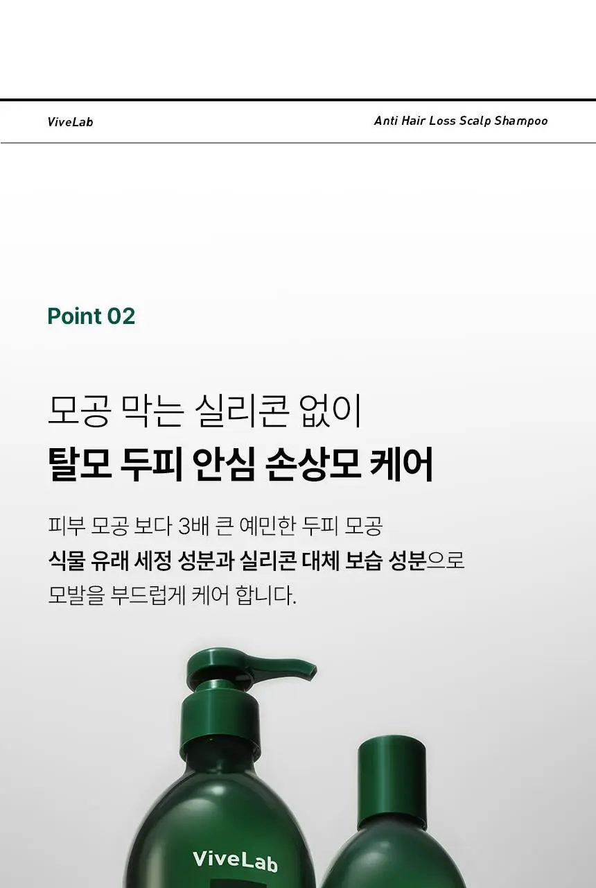 바이브랩 리바이 솔루션 안티 헤어 로스 스칼프 샴푸 500ml 상세페이지 41