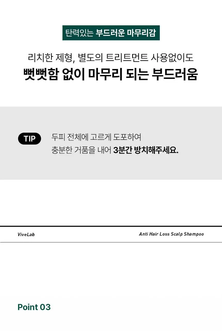 바이브랩 리바이 솔루션 안티 헤어 로스 스칼프 샴푸 500ml 상세페이지 44