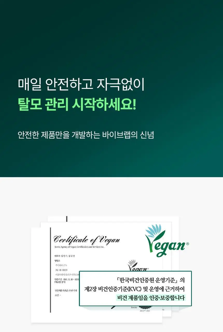 바이브랩 리바이 솔루션 안티 헤어 로스 스칼프 샴푸 500ml 상세페이지 50