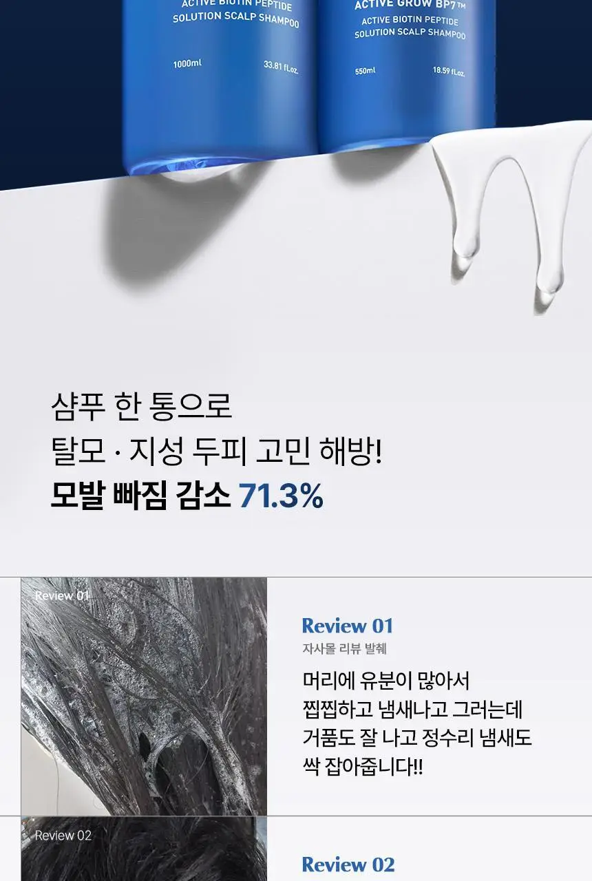 바이브랩 액티브 비오틴 펩타이드 솔루션 탈모 샴푸 상세페이지 4