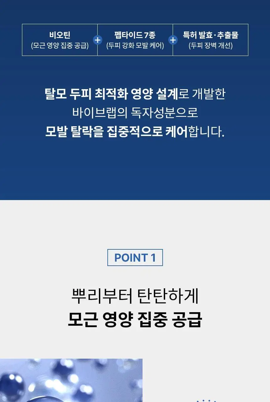 바이브랩 액티브 비오틴 펩타이드 솔루션 탈모 샴푸 상세페이지 22