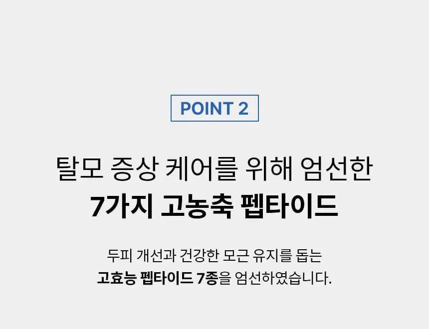 바이브랩 액티브 비오틴 펩타이드 솔루션 탈모 샴푸 상세페이지 25