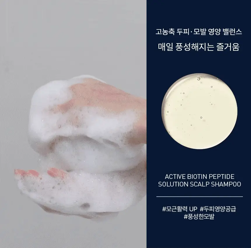 바이브랩 액티브 비오틴 펩타이드 솔루션 탈모 샴푸 상세페이지 30