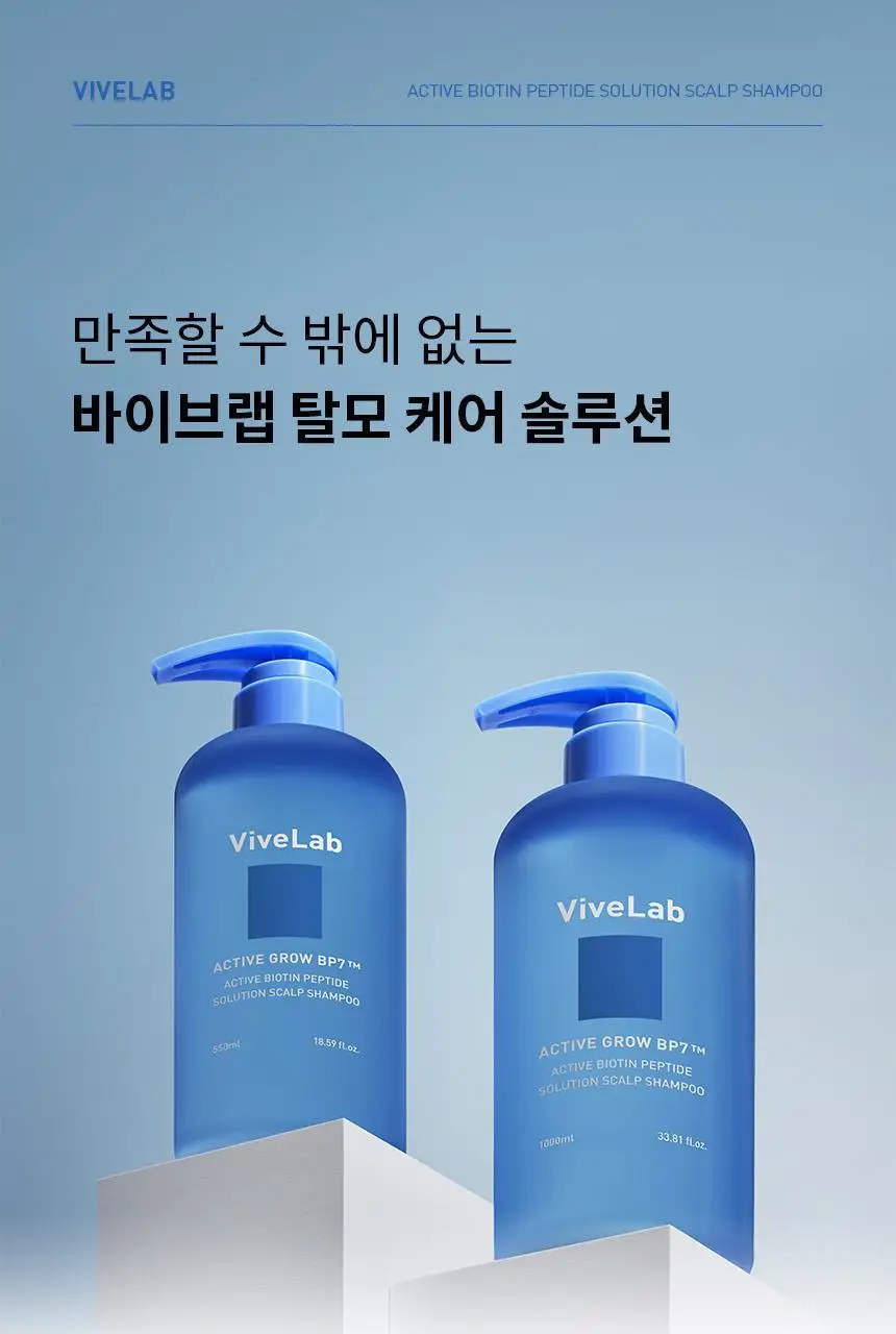 바이브랩 액티브 비오틴 펩타이드 솔루션 탈모 샴푸 상세페이지 31