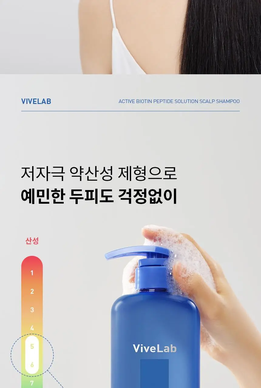 바이브랩 액티브 비오틴 펩타이드 솔루션 탈모 샴푸 상세페이지 35