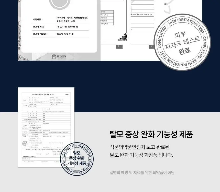 바이브랩 액티브 비오틴 펩타이드 솔루션 탈모 샴푸 상세페이지 37