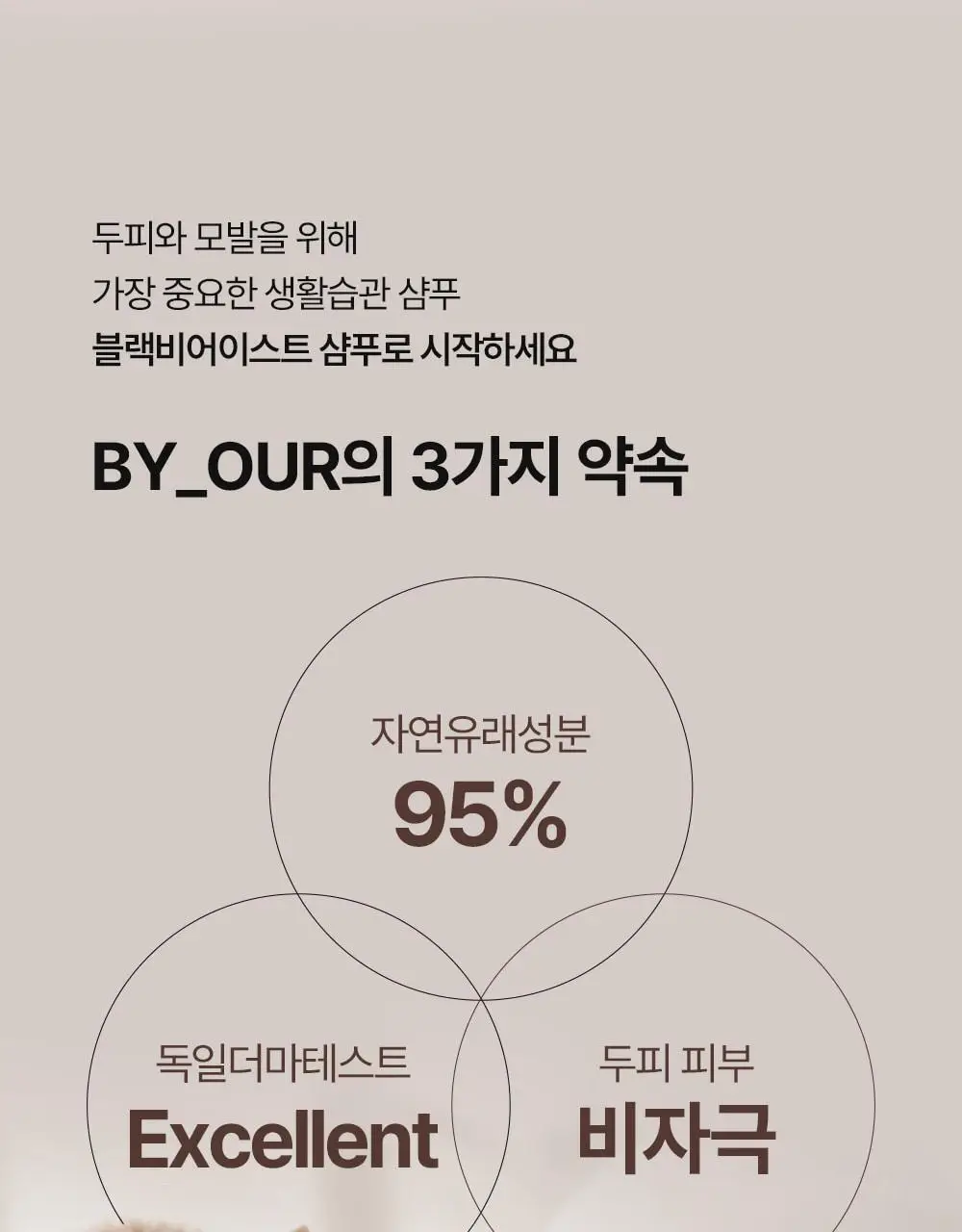 바이아우어 블랙비어 이스트 샴푸 1017ml 상세페이지 18