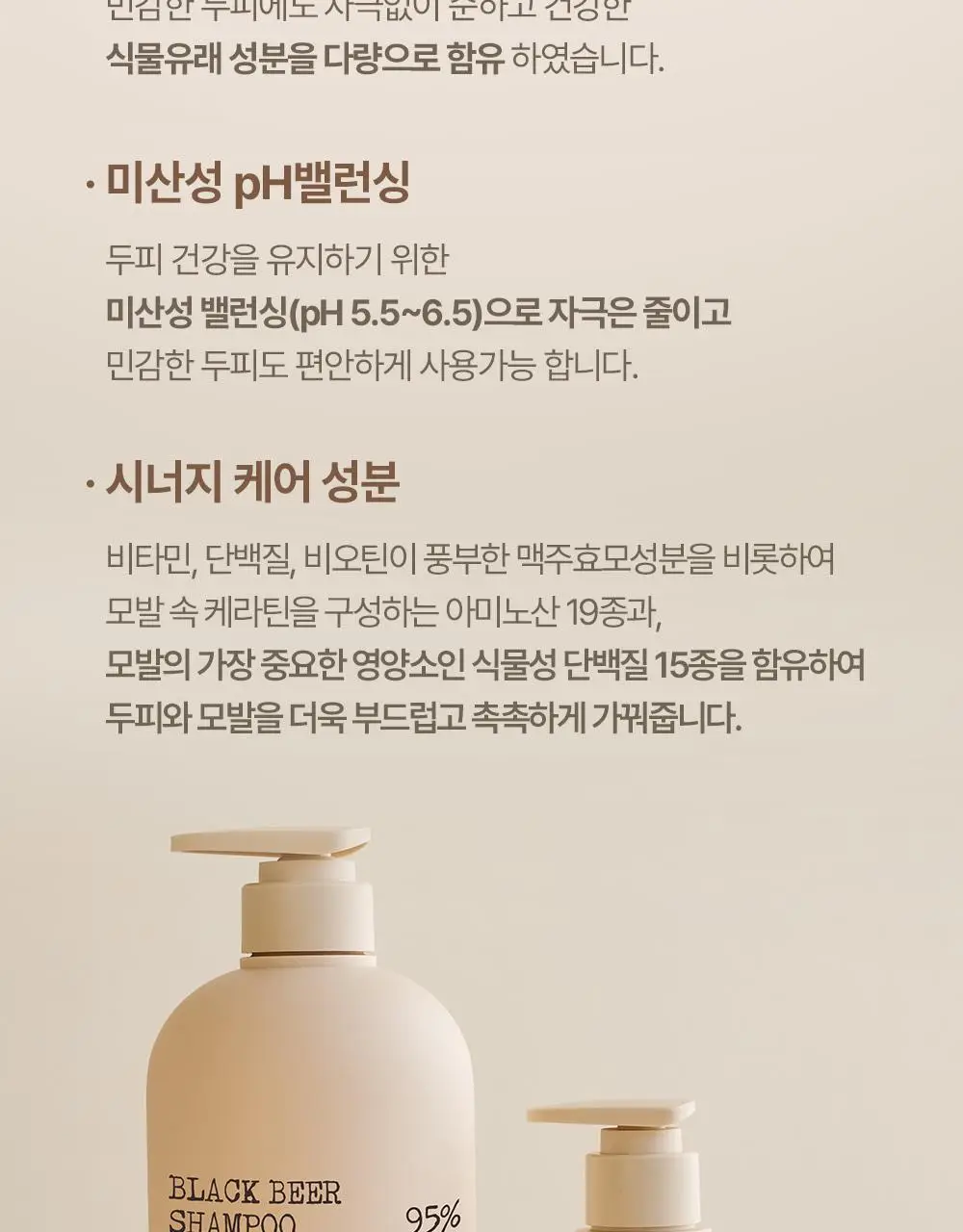 바이아우어 블랙비어 이스트 샴푸 1017ml 상세페이지 30