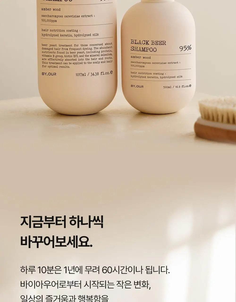 바이아우어 블랙비어 이스트 샴푸 1017ml 상세페이지 31