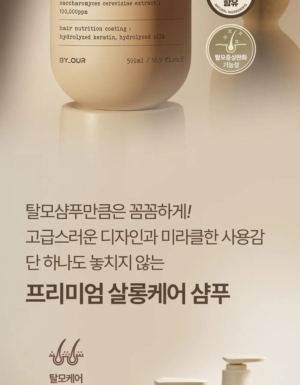 바이아우어 블랙비어 이스트 샴푸 500ml 상세페이지 3