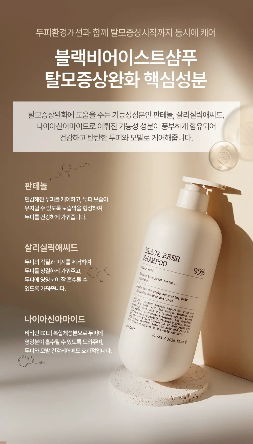 바이아우어 블랙비어 이스트 샴푸 500ml 상세페이지 13