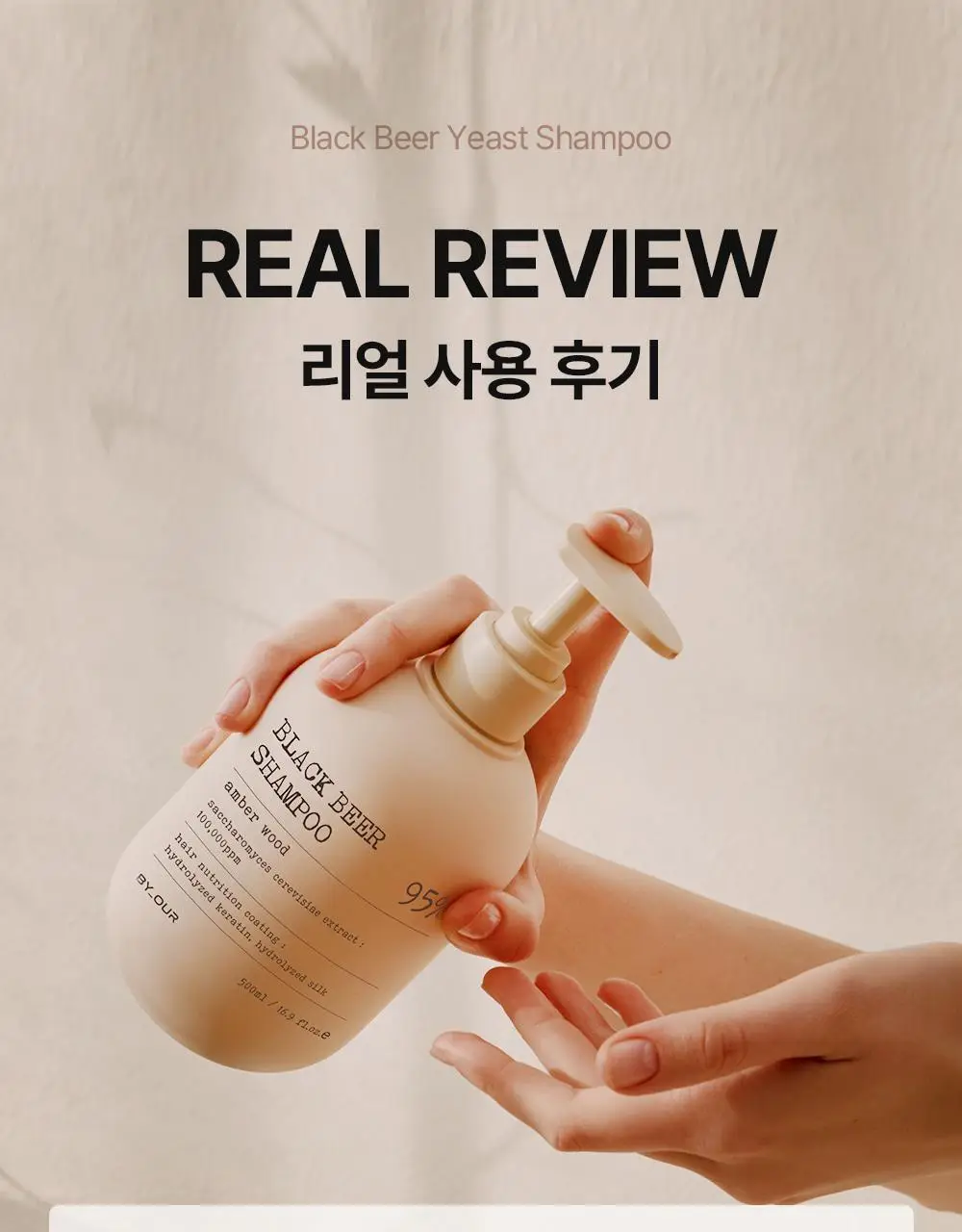 바이아우어 블랙비어 이스트 샴푸 500ml 상세페이지 14