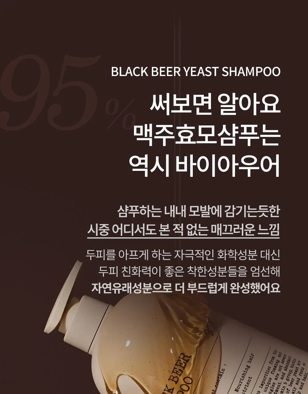바이아우어 블랙비어 이스트 샴푸 500ml 상세페이지 17