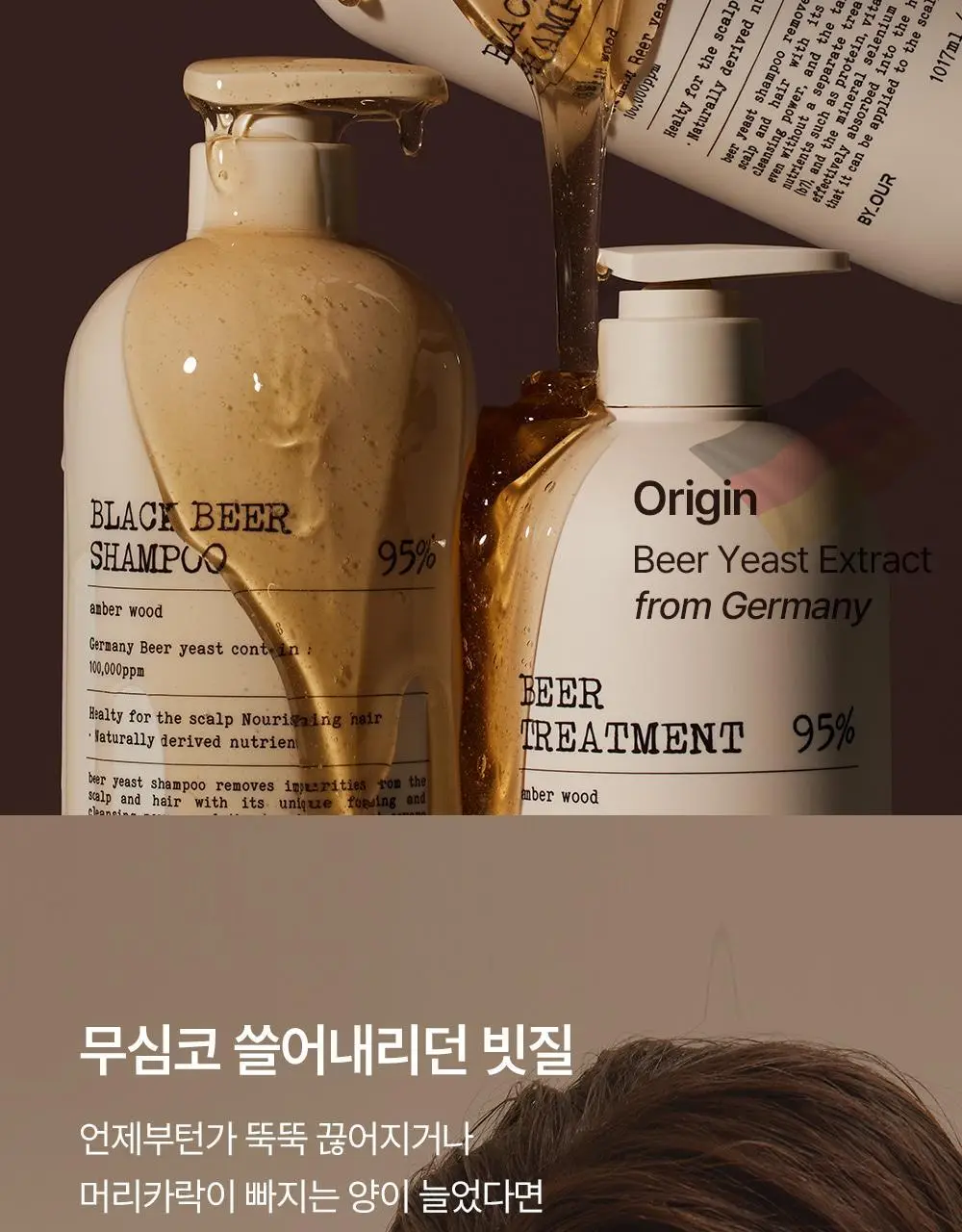 바이아우어 블랙비어 이스트 샴푸 500ml 상세페이지 18