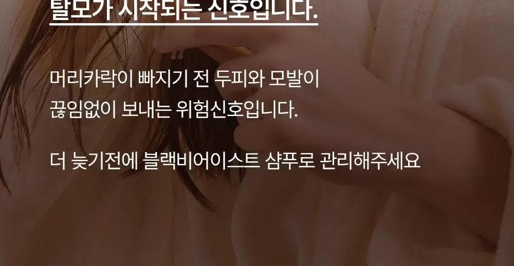 바이아우어 블랙비어 이스트 샴푸 500ml 상세페이지 20