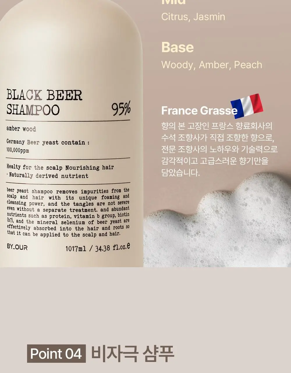 바이아우어 블랙비어 이스트 샴푸 500ml 상세페이지 29