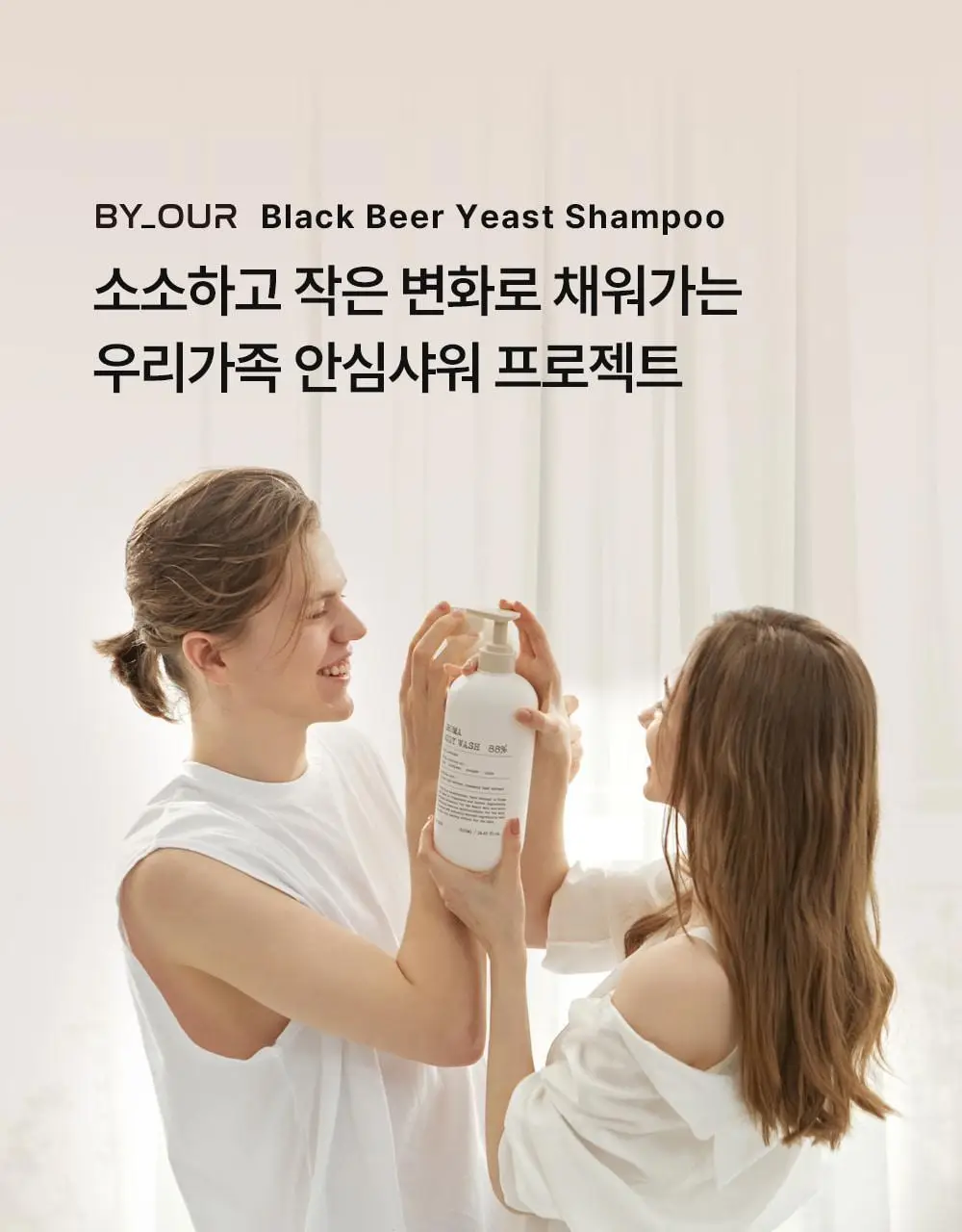 바이아우어 블랙비어 이스트 샴푸 500ml 상세페이지 37