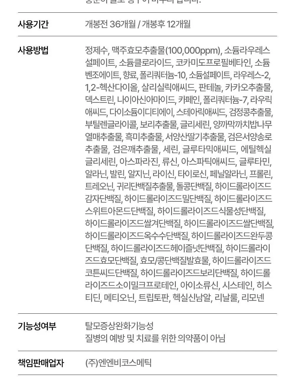 바이아우어 블랙비어 이스트 샴푸 500ml 상세페이지 39