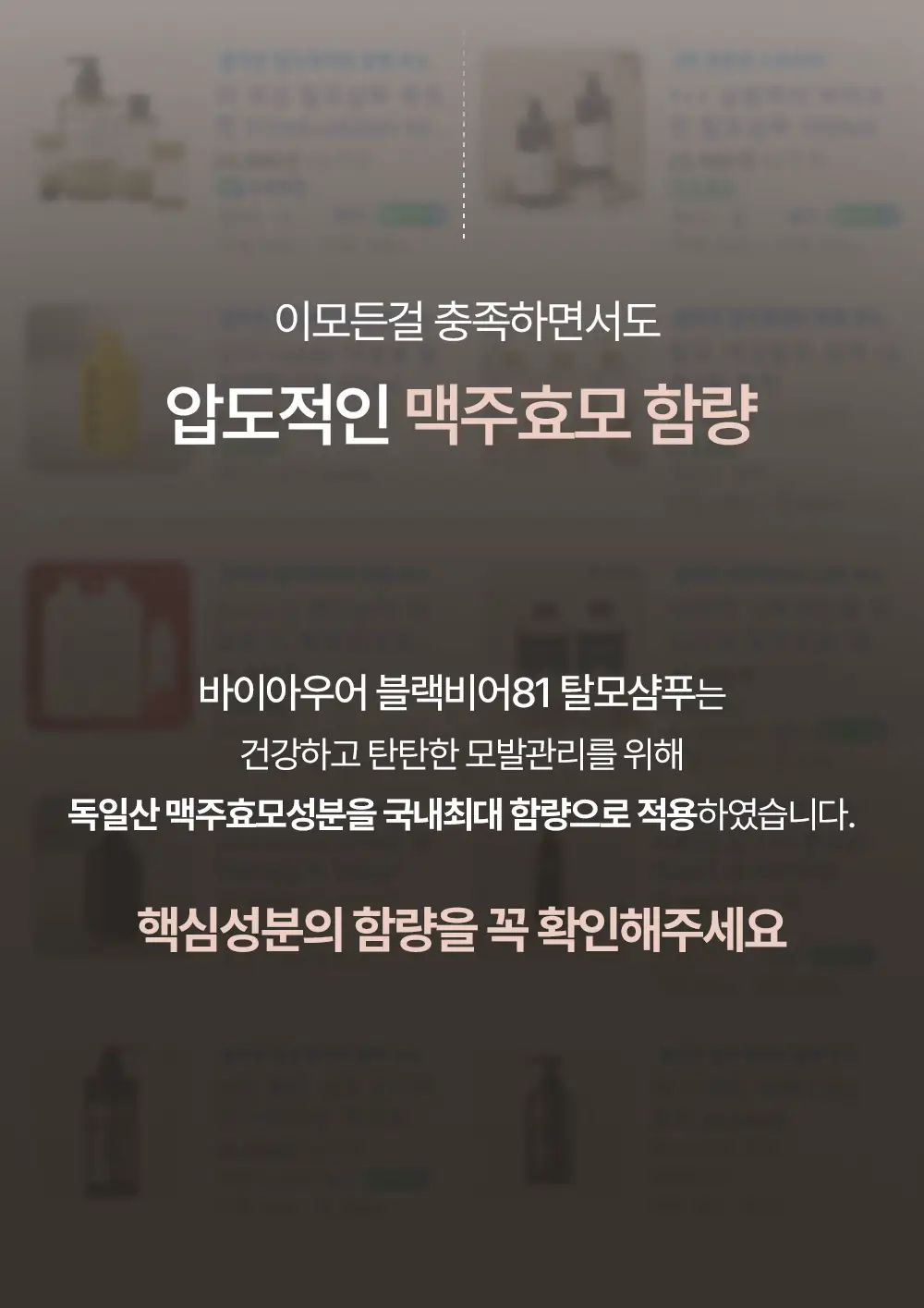 바이아우어 블랙비어 81% 샴푸 1020ml 상세페이지 5