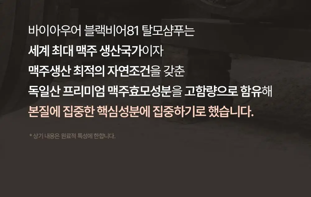 바이아우어 블랙비어 81% 샴푸 1020ml 상세페이지 11
