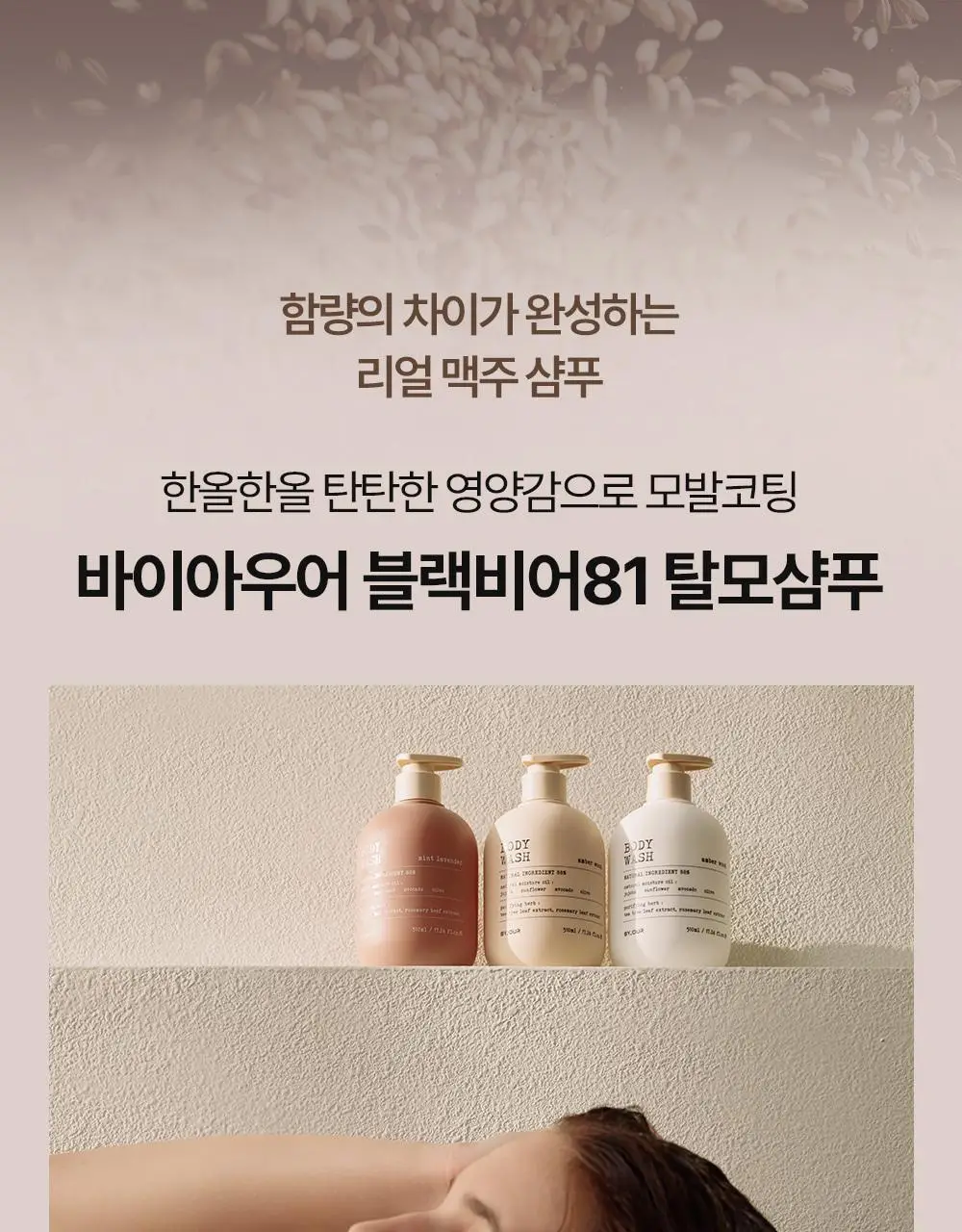 바이아우어 블랙비어 81% 샴푸 1020ml 상세페이지 15