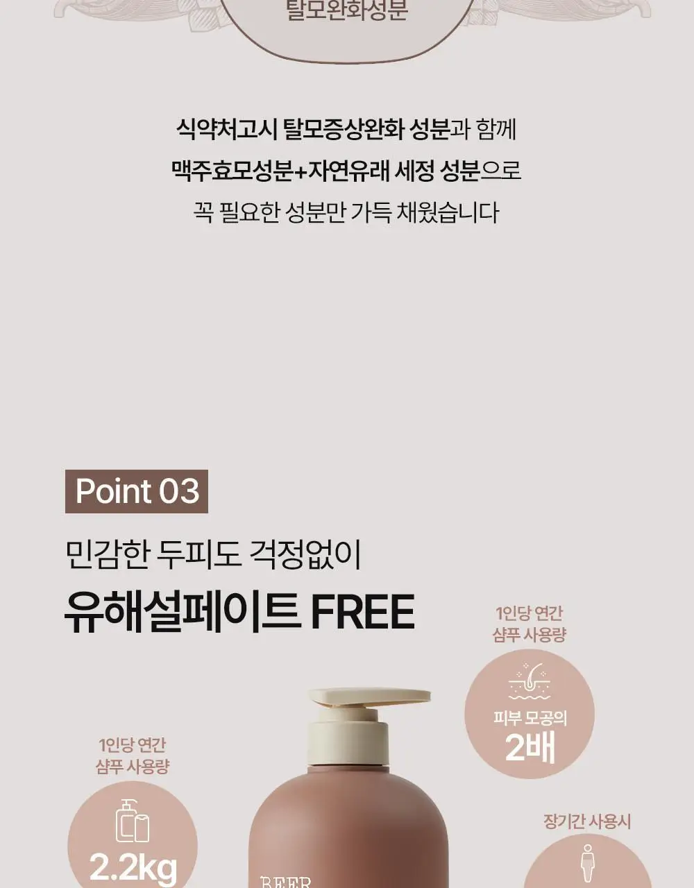 바이아우어 블랙비어 81% 샴푸 1020ml 상세페이지 31