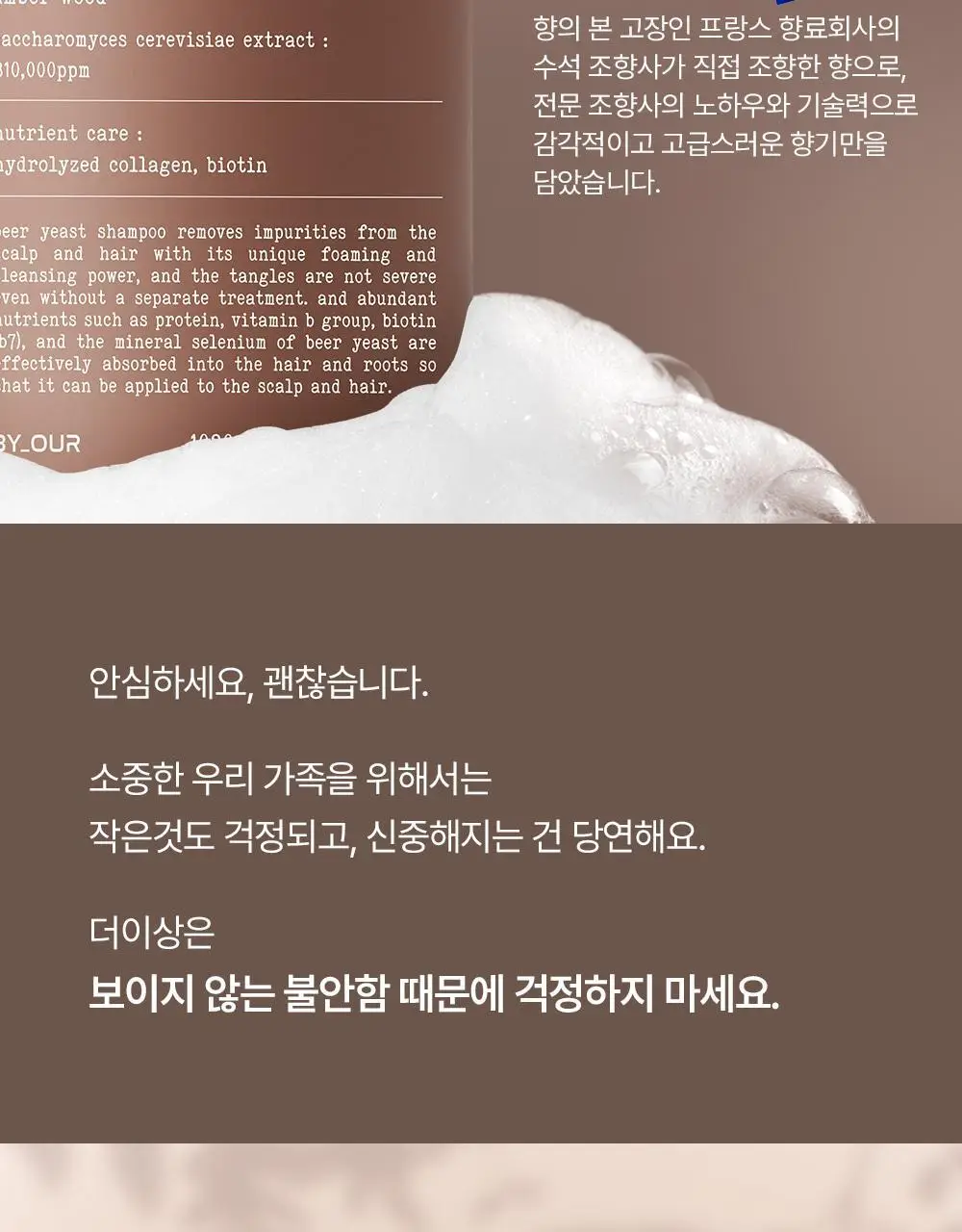 바이아우어 블랙비어 81% 샴푸 1020ml 상세페이지 34